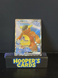 Pokemon S-Chinese 151C Kangaskhan-EX 182/151 SR Full Art Holo Mint Card - Image 1