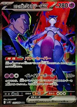 Pokemon Cards Team Rocket's Mewtwo ex SAR 125/098 Glory of Team Rocket Japanese - Image 1