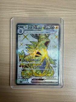 【SR】SV3： Ruler of the Black Flame Tyranitar EX 122/108 Japanese Pokemon Card - Image 1