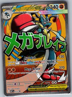 Mega Lucario ex 033 ME: Mega Evolution Promo - Pokemon Card - NM - Image 1