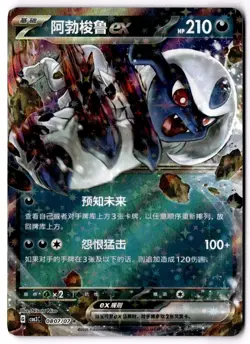 Absol 0807/07 Chinese Gem Pack Vol.3 CBB3C Pokemon Tcg 08 07/07 - Image 1