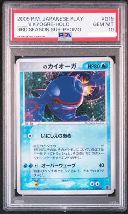PSA10 ____'s Kyogre Holo 3rd Season Subscription Promo No.019 Pokemon 2005 Japan - Image 2