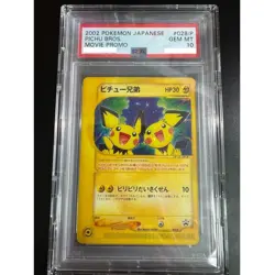 PSA 10Pichu Bros Pokemon 028/P 2002 E-Series Movie Promo Japanese GEM MINT - Image 1