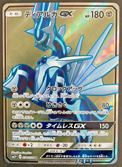 Dialga GX 054/050 Super Rare Ultra Force Pokemon Japanese Near Mint - Image 1
