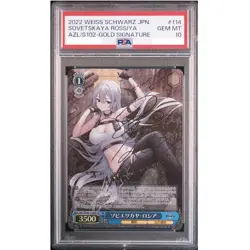 PSA10 SOVETSKAYA ROSSIYA Gold Signature Azur Lane Weiss Schwarz AZL/S102-114SP - Image 1