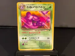 DARK MUK NO. 089 TEAM ROCKET POKEMON JAPANESE UNCOMMON 1997 NEAR MINT - Image 1