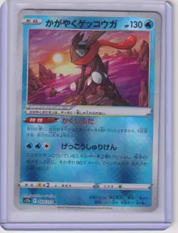 Radiant Greninja 004/044 Stellar Miracle Deck Build Box Pokemon Japanese NM/M - Image 1