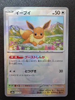 Eevee (Master Ball) - 125/187 - Pokemon Terastal Festival Japanese - NM - Image 1