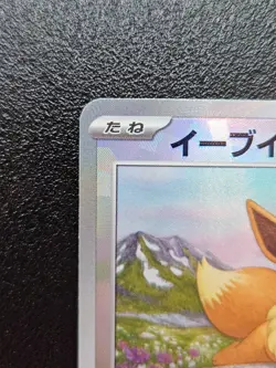 Eevee (Master Ball) - 125/187 - Pokemon Terastal Festival Japanese - NM - Image 2
