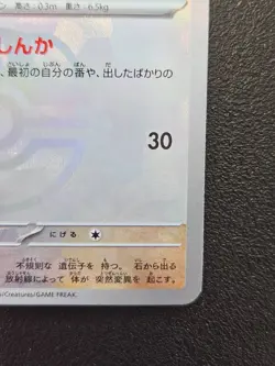 Eevee (Master Ball) - 125/187 - Pokemon Terastal Festival Japanese - NM - Image 4