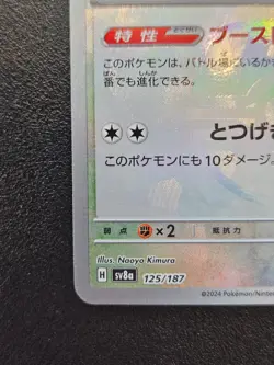 Eevee (Master Ball) - 125/187 - Pokemon Terastal Festival Japanese - NM - Image 5