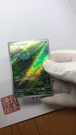 Bulbasaur AR 166/165 Pokemon 151 SV2a Japanese Card Game Scarlet & Violet NM - Image 2