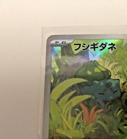 Bulbasaur AR 166/165 Pokemon 151 SV2a Japanese Card Game Scarlet & Violet NM - Image 4