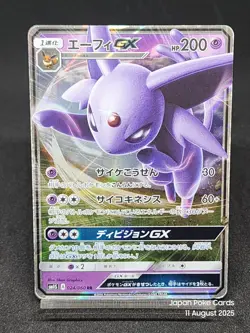 Espeon GX 024/060 SM1S Sun & Moon Collection Sun Japanese Pokemon Card - Image 1