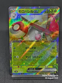 Amoonguss ex 010/175 SVM Pokemon Cards Japanese Scarlet & Violet - Image 1