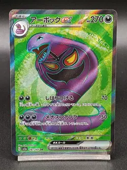 Arbok ex SR 187/165 Pokemon 151 SV2a Japanese Pokemon Card A07 - Image 1