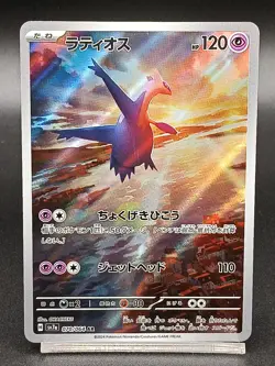 Latios AR 070/064 SV7A Surging Sparks Paradise Dragona Japanese Pokemon Card A05 - Image 1