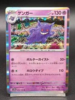 Gengar R 094/165 SV2a Pokemon Card 151 - Pokemon Card Japanese A05 - Image 1