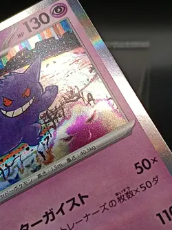 Gengar R 094/165 SV2a Pokemon Card 151 - Pokemon Card Japanese A05 - Image 3