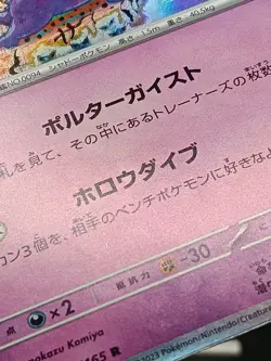 Gengar R 094/165 SV2a Pokemon Card 151 - Pokemon Card Japanese A05 - Image 4
