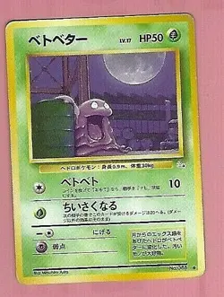 POKEMON POCKET MONSTERS JAPANESE CARD - Image 1
