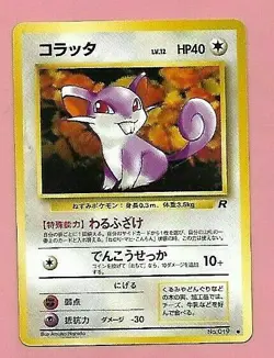 POKEMON POCKET MONSTERS JAPANESE CARD - Image 1