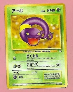 POKEMON POCKET MONSTERS JAPANESE CARD - Image 1