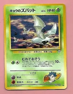 POKEMON POCKET MONSTERS JAPANESE CARD - Image 1