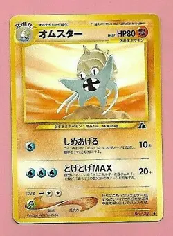 POKEMON POCKET MONSTERS JAPANESE CARD - Image 1