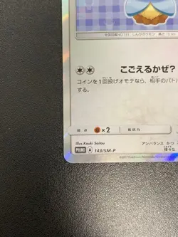 PONCHO wEARING EEVEE 143/SM-P Mega Campaign Promo 2017 Japanese Pokemon card HP - Image 4