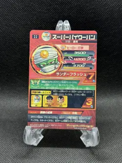 HJ7-46 Super Paikuhan Paikouhan Super Dragon Ball Heroes Trading Card UR NM SDBH - Image 2