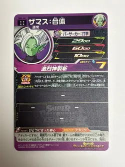 Zamasu UR SH1-40 Super Dragon Ball Heroes Japanese Trading Card Near Mint - Image 2