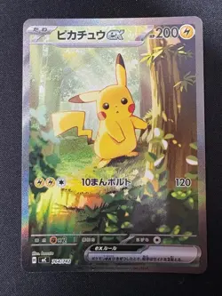 PSL Pikachu ex SAR 764/742 MEGA The Start Deck 100 Pokemon Card Japanese NM - Image 1