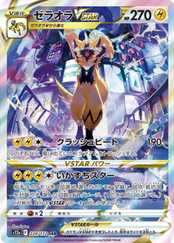 Zeraora VSTAR SAR 220/172 s12a VSTAR Universe Pokemon Card Japanese - Image 1