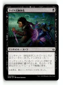 MTG | Kaya's Ghostform | WAR | Regular | LP | Japanese | Playset (x4) - Image 1