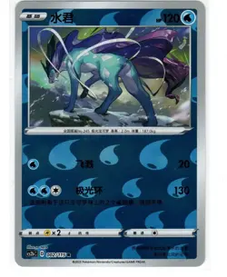 Pokemon Card 2023 S-Chinese Suicune cs2bC 002/115 Reverse Holo (FREE S&H) - Image 1
