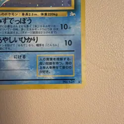 1996 Pocket Monsters Lapras #131 Holo - Japanese Fossil Set - Holo Rare LP - Image 3