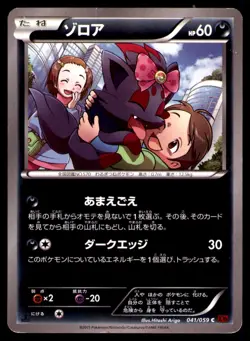 ZORUA 041/059 1ST ED XY8 RED FLASH 2015 JAPANESE POKEMON CARD MP - Image 1