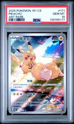 2025 Pokemon Simplified Chinese 151CS Pikachu AR #171 PSA 10 - Image 1