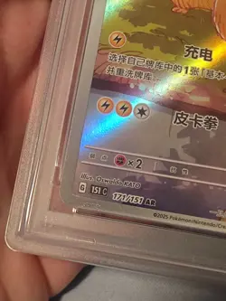 2025 Pokemon Simplified Chinese 151CS Pikachu AR #171 PSA 10 - Image 3