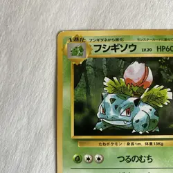Ivysaur Japanese No002 Pokemon 1996 Pocket Monsters NM - Image 3