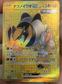 Iron Boulder ex UR 100/071 SV5M Cyber Judge - Pokemon Card Japanese JP NM Japan - Image 3