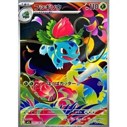Ivysaur AR 065/063 M1L Mega Brave - Pokemon Card Japanese MEGA NM - Image 1