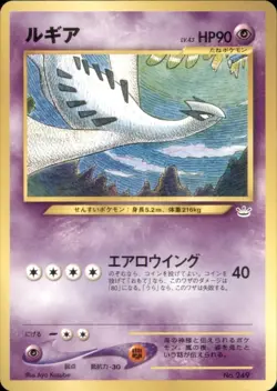 Pokemon TCG - Lugia No. 249 Japanese Pocket Monsters Card Game 1996 - Image 1