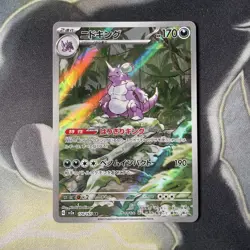 Nidoking 174/165 Japanese Pokemon Card SV2a Scarlet Violet 151 Art Rare - Image 1