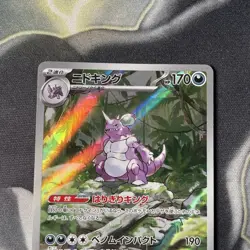 Nidoking 174/165 Japanese Pokemon Card SV2a Scarlet Violet 151 Art Rare - Image 2