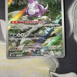 Nidoking 174/165 Japanese Pokemon Card SV2a Scarlet Violet 151 Art Rare - Image 3
