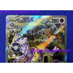Mewtwo VSTAR SAR 221/172 S12a VSTAR Universe - Pokemon Card 2022 - Image 2