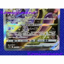 Mewtwo VSTAR SAR 221/172 S12a VSTAR Universe - Pokemon Card 2022 - Image 3
