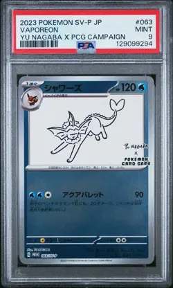 Vaporeon - 063/SV-P 063/SV-P Sv-P Promotional Cards Holo (Japanese) - Image 1